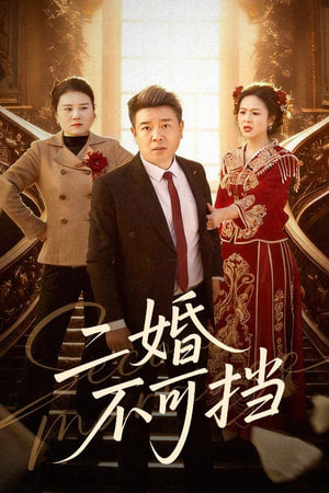 重返人间：我护崽崽揍白莲封面图