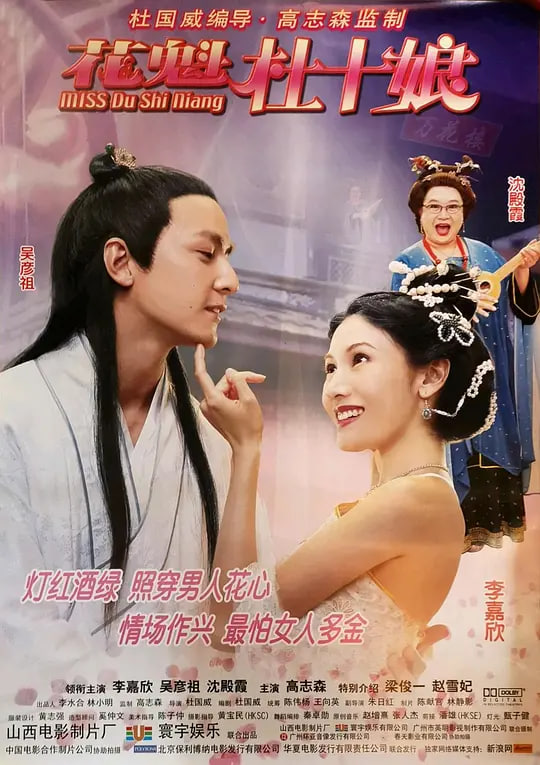 花魁杜十娘（普通话）封面图